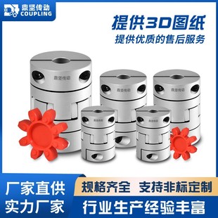 DPG23分离式 梅花联轴器优质铝合金梅花联轴高精度步进电机非定制