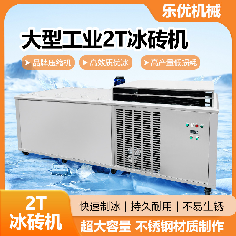 工业2吨冰块制冰机工业型降温制冰机水池降温制冷机 冻冰瓶机