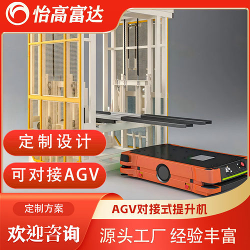 AGV对接垂直提升机 工厂AGV纸箱专用配套转运大载重往复式提升机