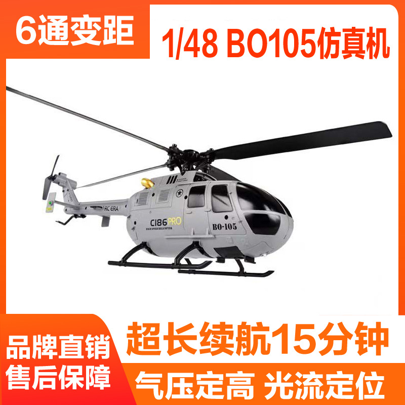 C186跨境遥控航模直升无人仿真战斗飞机单桨四耐摔儿童玩具bo105