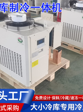 Monoblock Unit冷库制冷设备保鲜冷藏制冷机组保鲜冷库一体机