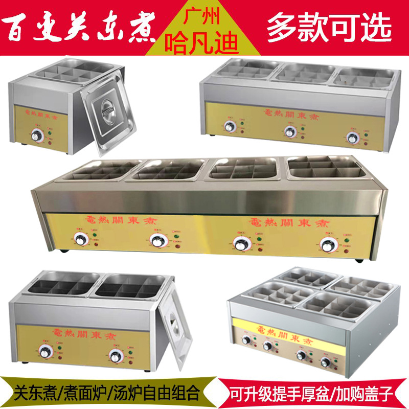 关东煮机器商用电热麻辣烫专用锅串串香摆摊小吃便利店关东煮设备