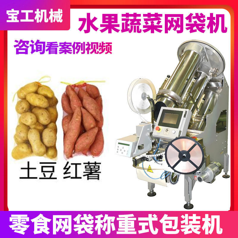 定制红薯洋葱称重网袋包装机超市火腿肠土豆红薯立式网兜包装机,五金/工具,其他包装设备,淘宝优惠券,粉丝福利购,淘宝优惠卷