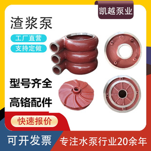 ZGB渣漿泵葉輪 廠家供應6 AH抽砂泵配件 護板過流件 護套