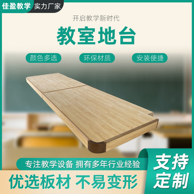 教学地台 舞蹈室防滑耐磨舞台钢架构木地板圆弧角会议室教室地台