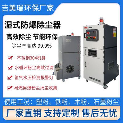 湿式喷淋水过滤防爆除尘器SFMCJC/4KW易爆易燃粉尘收集工业集尘机