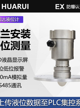 华瑞GUL15智能调频波雷达水位计矿用液位传感器非接触液位测量仪