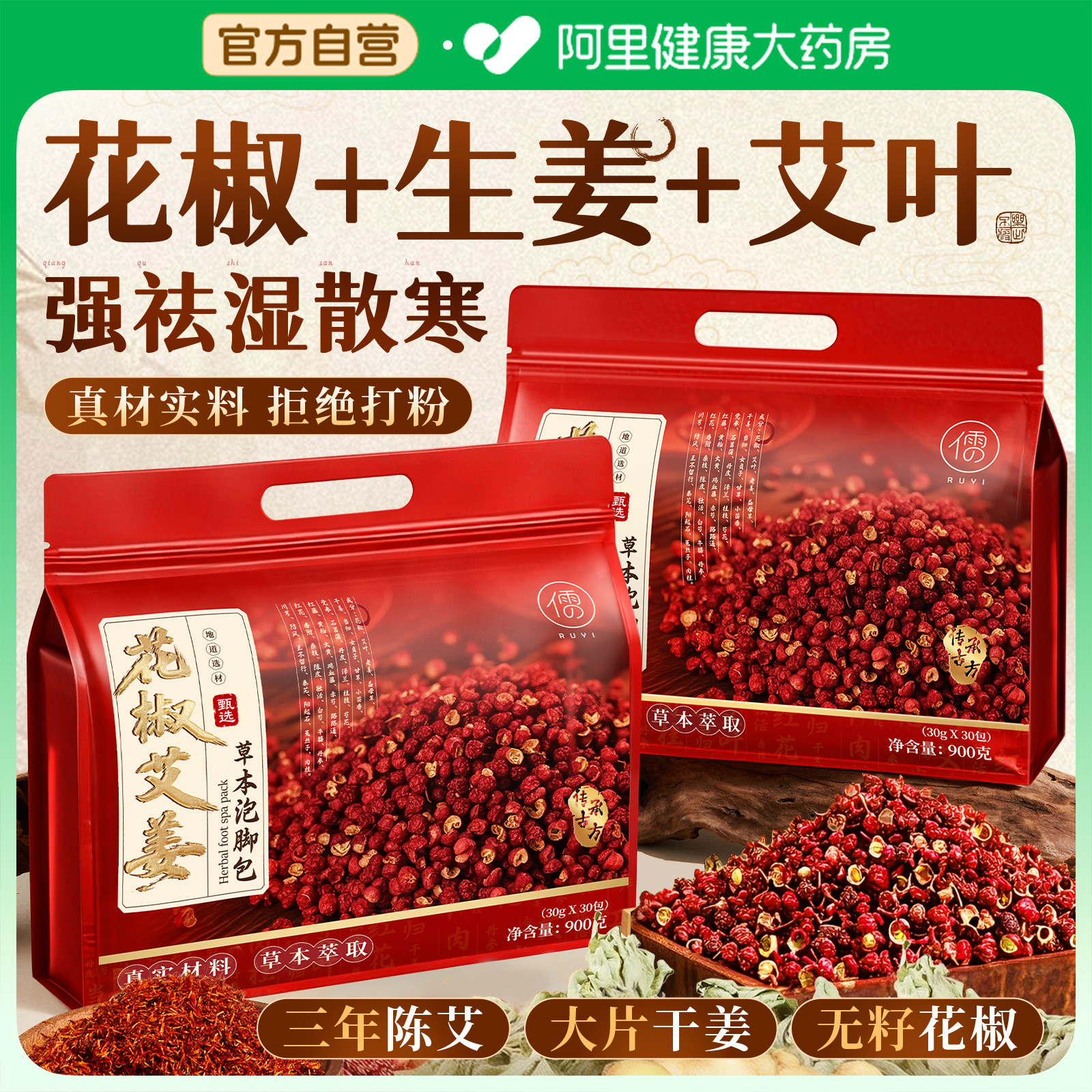 花椒生姜艾草艾叶泡脚药包去湿气排毒助睡眠非祛湿驱寒中药足浴包,保健用品,艾灸/艾草/艾条/艾制品,淘宝优惠券,粉丝福利购,淘宝优惠卷