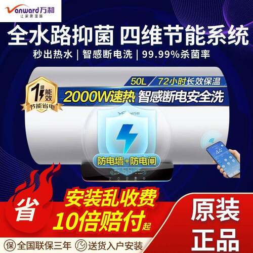 万和电热水器储水式能效家用卫生间速热出租房洗澡智能