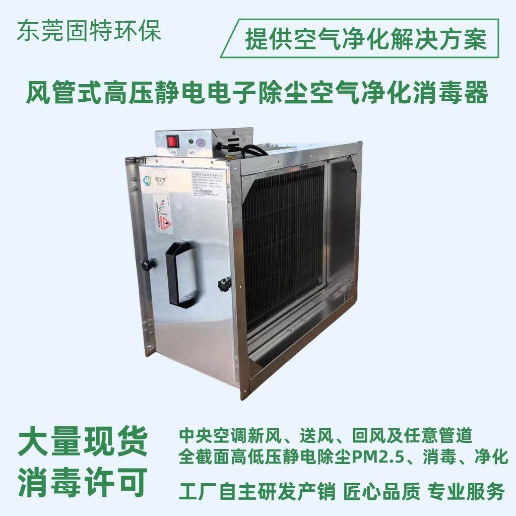 中央空调风管式电子除尘空气净化消毒器等离子高压静电除尘pm2.5