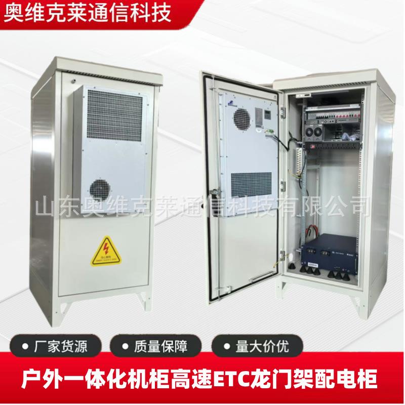 户外一体化通信机柜高速ETC龙门架配电柜室外铁塔5G通讯站设备柜