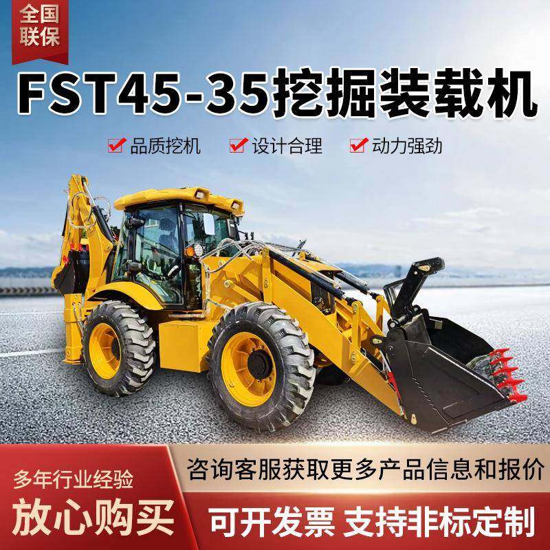 FST35-45挖掘装载机前挖后铲四驱两头忙多用工地铲运挖掘一体机,五金/工具,装载机,淘宝优惠券,粉丝福利购,淘宝优惠卷