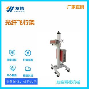 激光机架 飞行架 光纤、CO2款 激光打标机机柜 配件