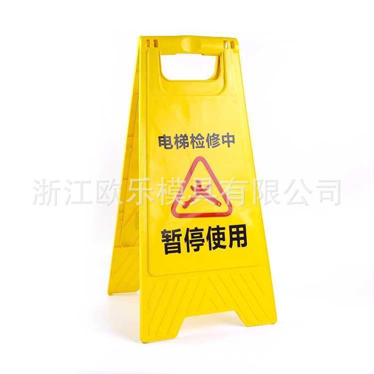 浙江指示牌模具厂 警示牌模具注塑加工 地面提示牌模具制造