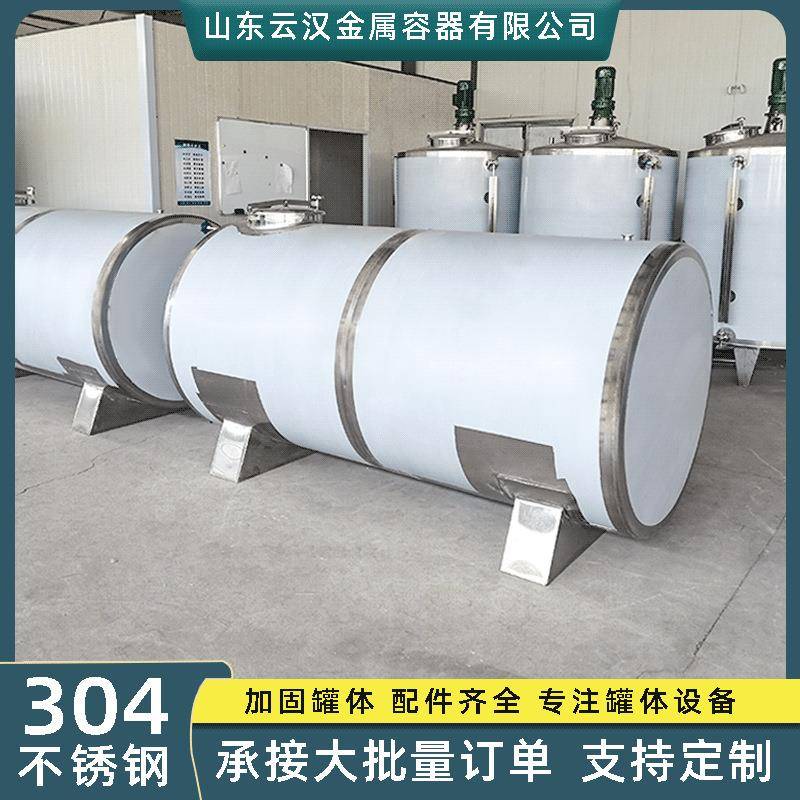 量大优惠不锈钢食品级储存罐 卧式储液罐 甲醇溶液缓存罐
