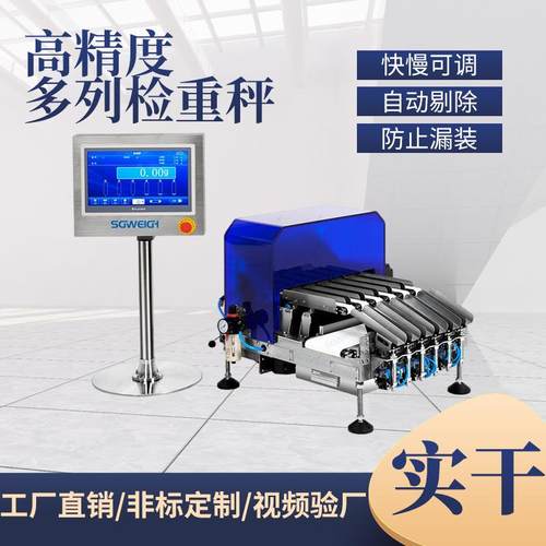 药品多列检重秤多列检重机高精度多列检重秤条包产品多列称