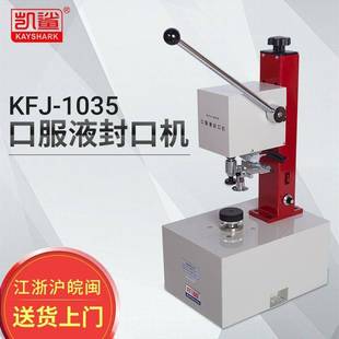 KFJ 1035口服液封口机西林瓶锁盖机安培瓶塑料瓶玻璃瓶锁口封盖机