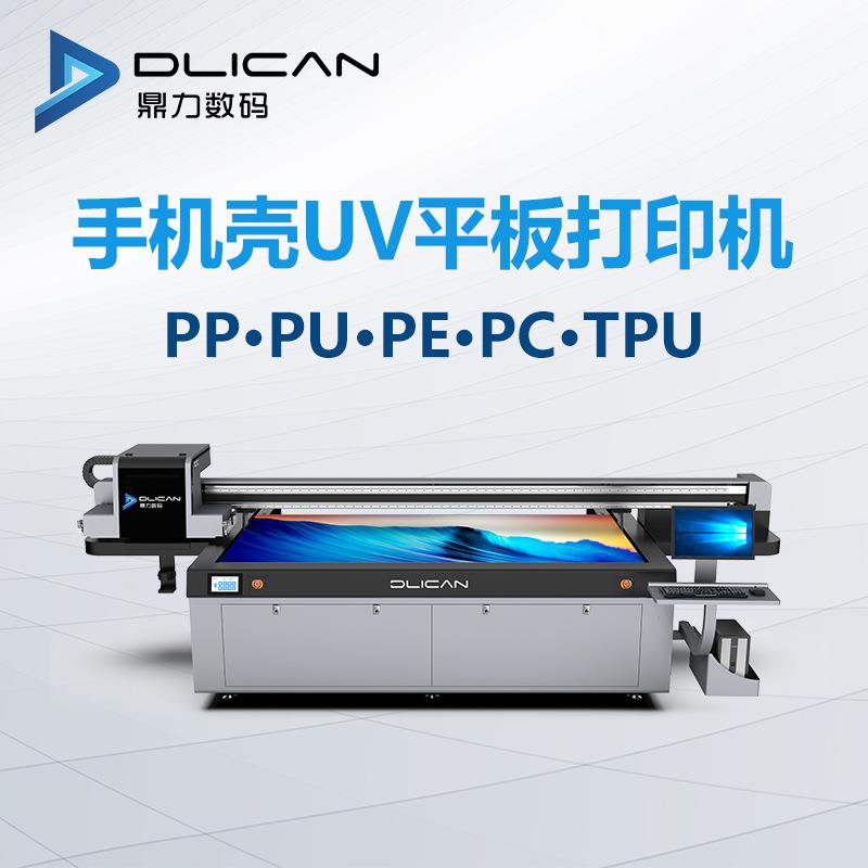 3d浮雕手机壳uv打印机 浮雕手机壳工业uv平板打印机 小型