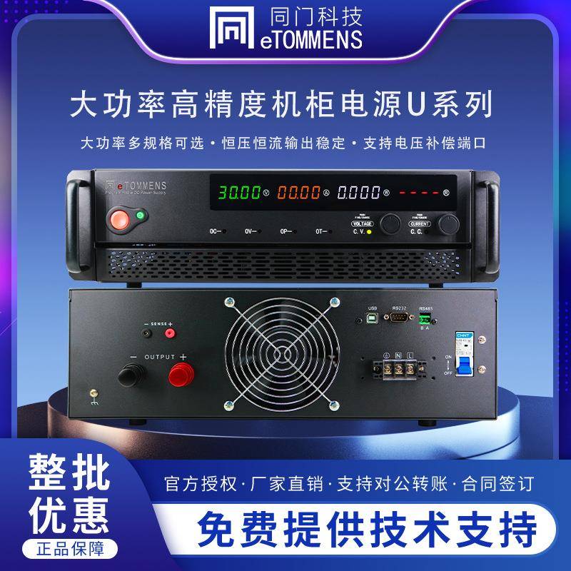 3U数码管电源直流稳压电源可调程控高精密机柜集成自动化测试