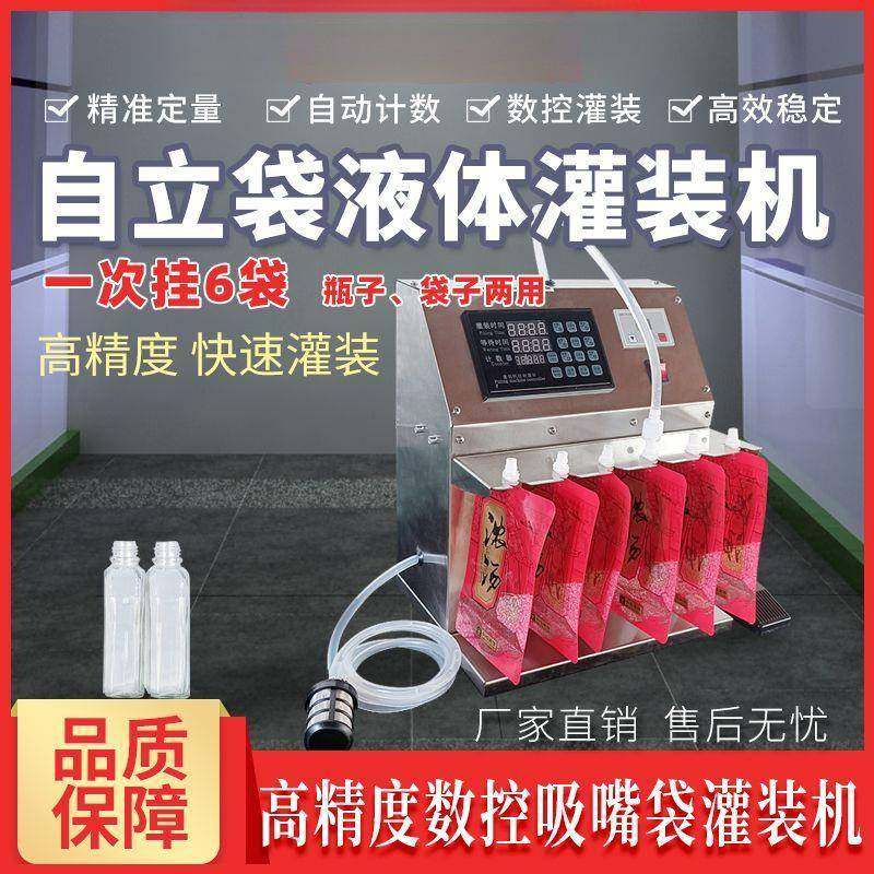 自立袋吸嘴袋袋瓶两用分装机豆浆牛奶螺蛳粉汤汁饮料中药设备机械