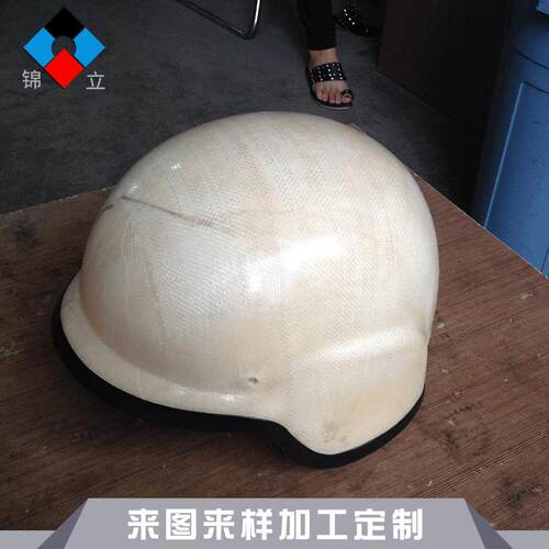 热塑性和热固性模压模具开模 凯夫拉 高分子PE 头盔模具加工