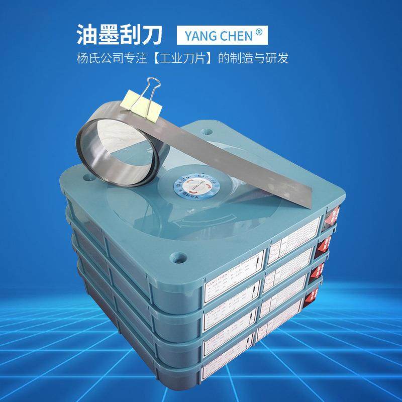 高速机油墨刮刀0.15*30印刷机刮刀 刮墨刀蓝色刮刀涂布机刮刀