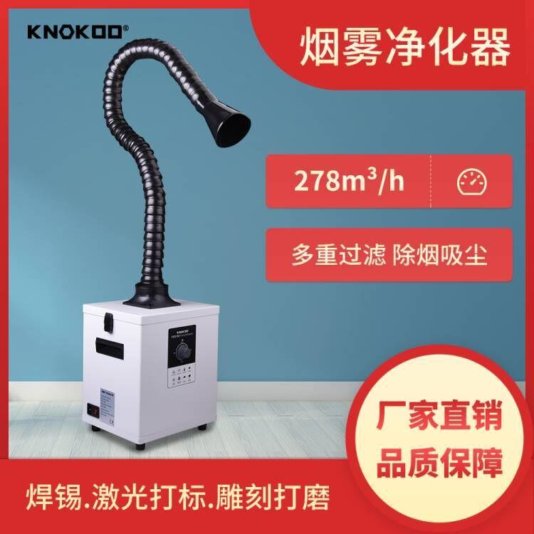 150W吸烟仪焊锡烟雾净化器激光打标3D打印烟尘过滤DTF抖粉机排烟