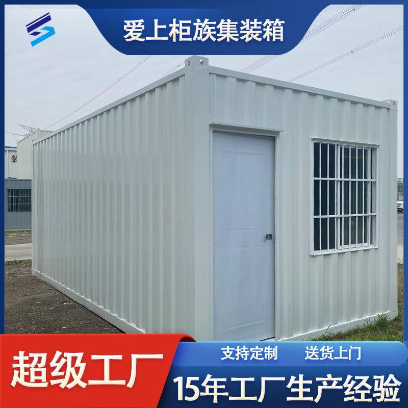 集装箱房屋移动活动板房快拼集成房屋组合集装箱房工地房