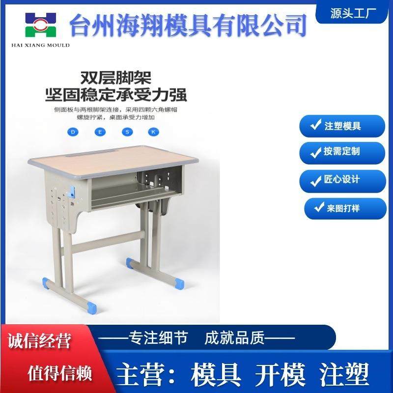 学校培训班单柱双柱加固稳定单人双人包边课桌椅模具包边凳模具,橡塑材料及制品,泡沫塑料模型/模具,淘宝优惠券,粉丝福利购,淘宝优惠卷
