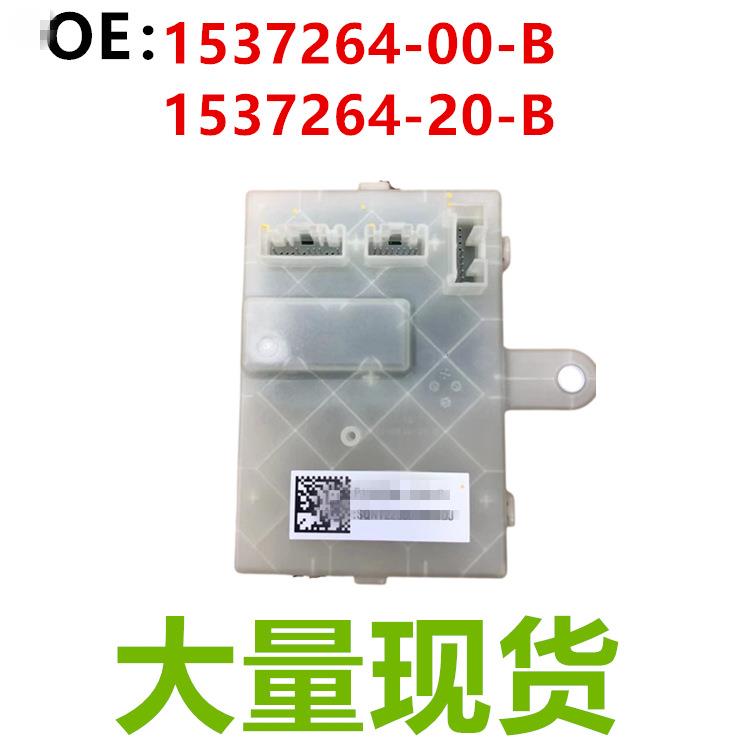 适用于特斯拉MODEL3/Y充电口控制模块1537264-00-B 1537264-20-B