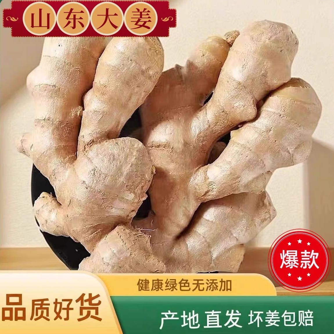 山东大黄姜5斤包邮农家自种