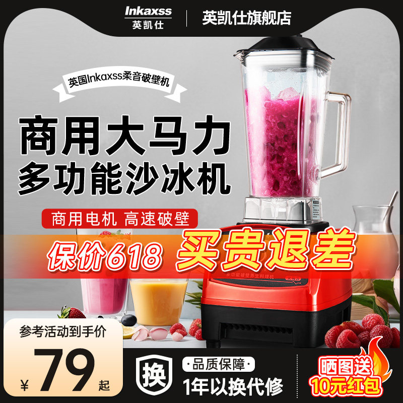 商用沙冰机摆摊家用小型碎冰机奶D茶店果汁机大容量搅拌机破壁机