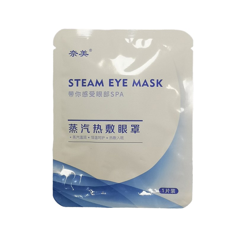 便宜大碗奈美热敷蒸汽眼罩疲v困劳干涩眼睡眠遮光45℃睑板腺热敷