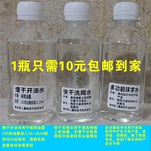 油墨 783慢干水 油墨開油水 洗網水 絲印耗材 慢干稀釋劑
