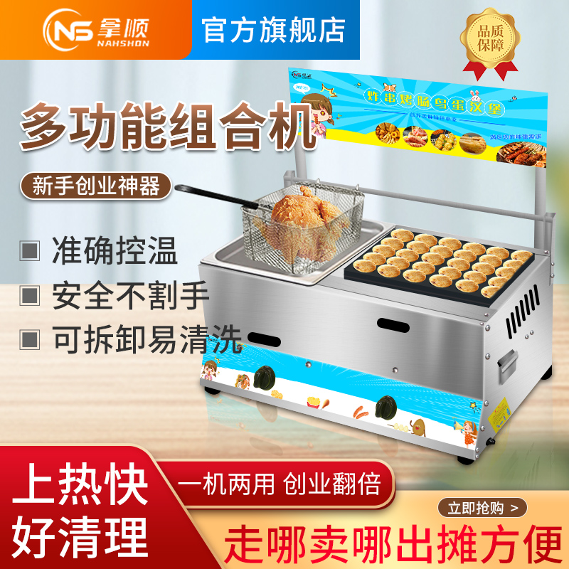 烤肠机摆摊油炸多功能组合机z多功能炉三合一鹌鹑铁板鸟蛋章鱼