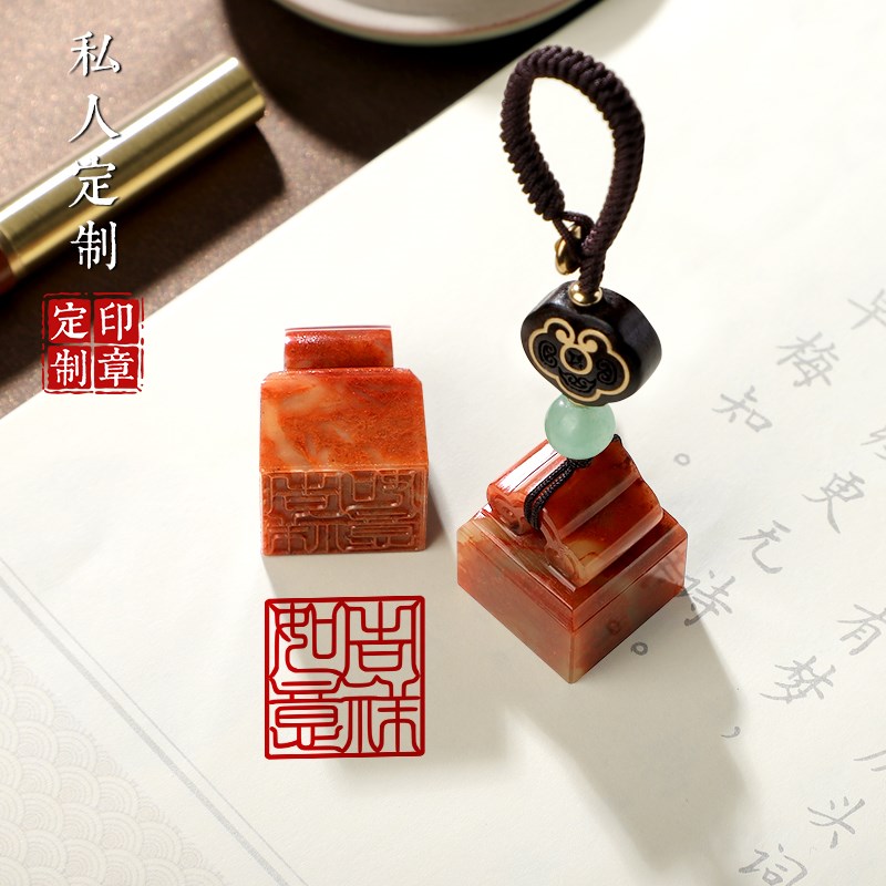 寿山石姓名印章定制藏书画盖z章私人名字如意印章篆刻字钥匙扣