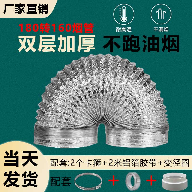厨房抽油烟机排烟管铝箔伸缩180转160烟管转换Q接头加厚软管配件