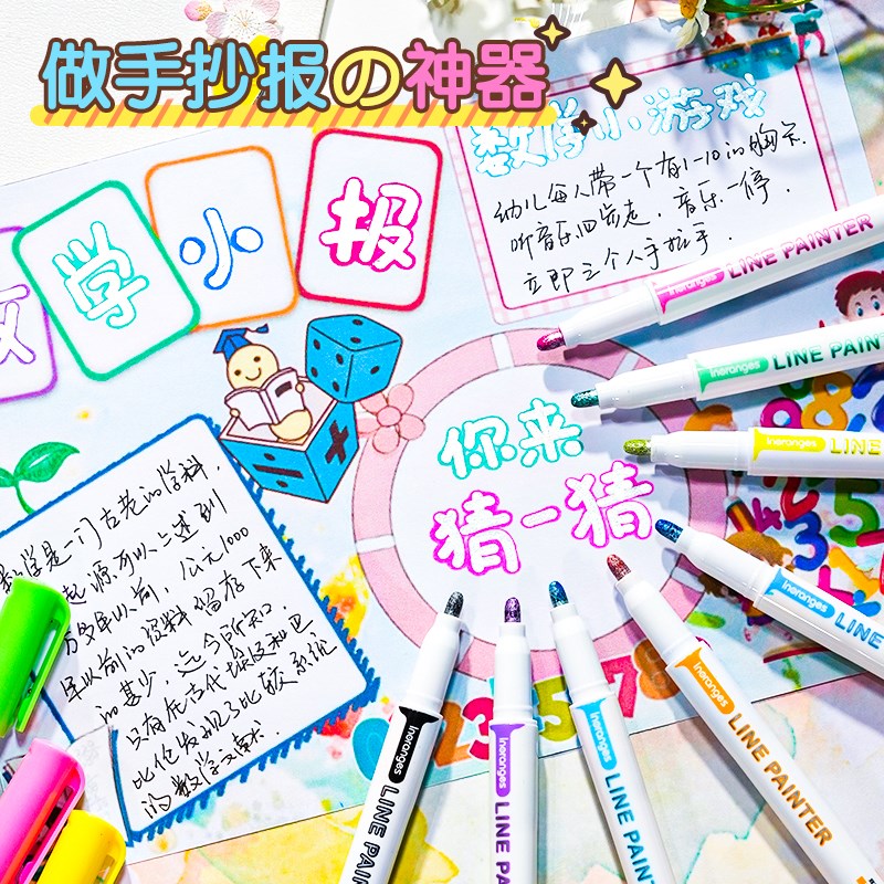 【双色大流量】2m4色双线轮廓笔珠光标记笔学生荧光银光手账笔