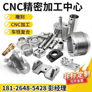 CNC机加数控车床铝合金不锈钢精密加工塑料黄铜五V金非标定制加工