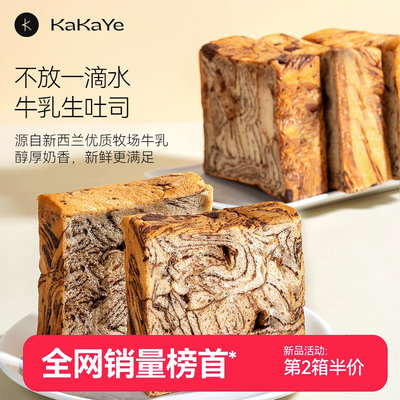 卡卡业全麦厚切黑巧生吐司