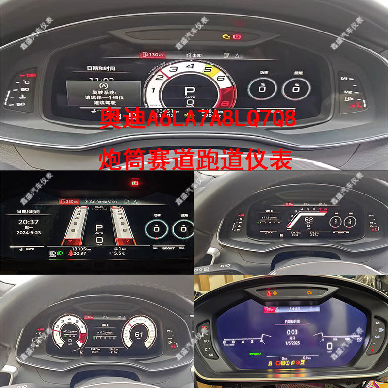 新款奥迪A6LA7A8LQ7Q8液晶仪表盘总成改装升级赛道跑道仪表可置换