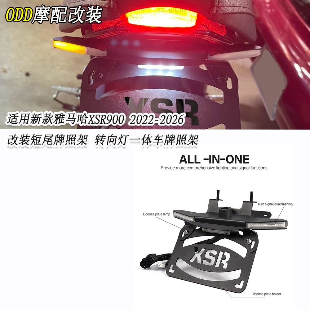 适用雅马哈XSR900短尾转向灯