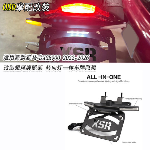 适用雅马哈XSR900短尾转向灯