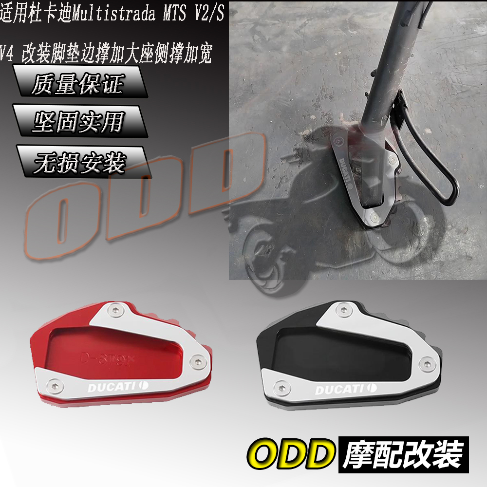 杜卡迪改装脚垫侧撑加宽边撑