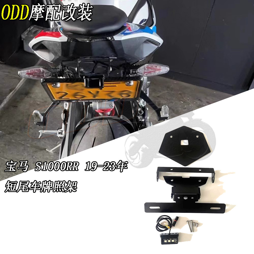 宝马S1000RR19-23年改装短尾
