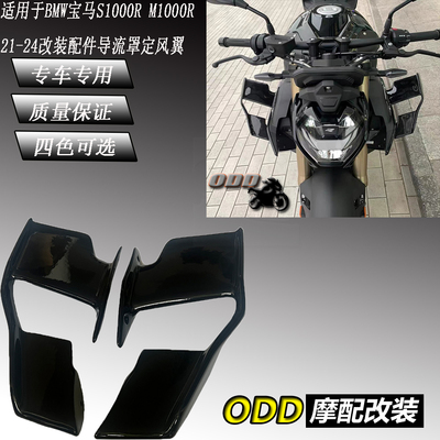BMW宝马导流罩定风翼改装配件