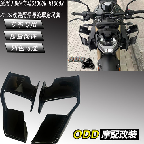 BMW宝马导流罩定风翼改装配件