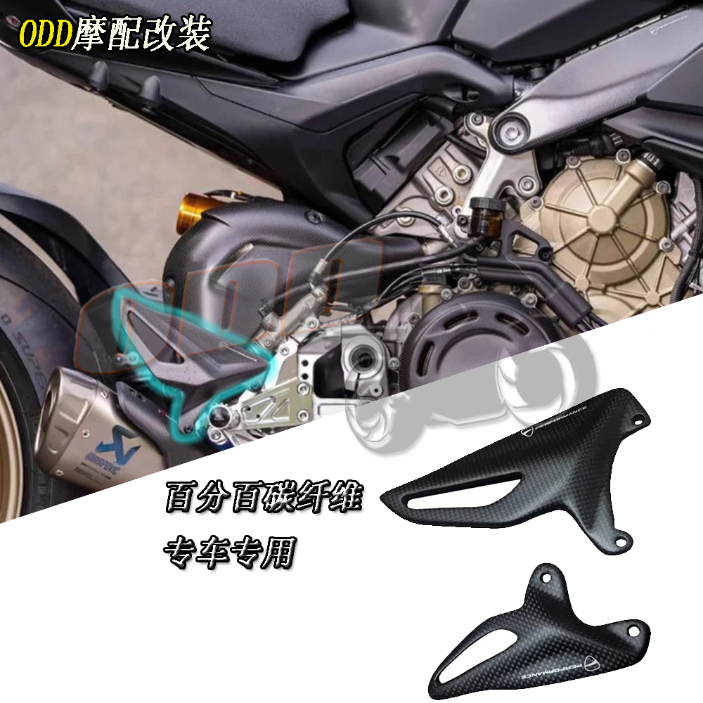 杜卡迪V4V4S改装碳纤维护板