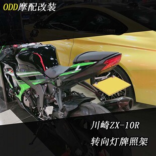 适用川崎20-25款ZX-10R大牛光导短尾牌照架ZX10R碳纤维车牌架