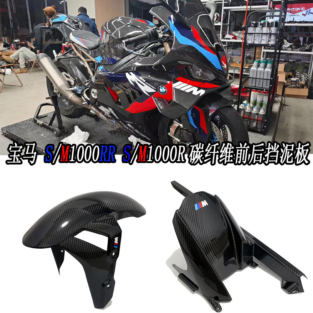 适用宝马碳纤维前后挡泥板